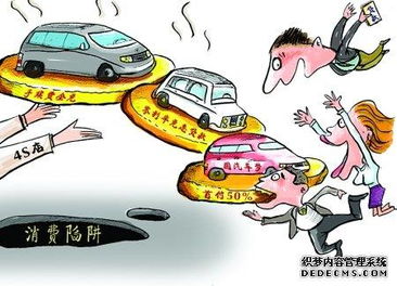 盤(pán)點(diǎn)購(gòu)車(chē)八大陷阱 你知道對(duì)策嗎
