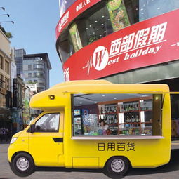 流動(dòng)售貨車(chē),你知多少